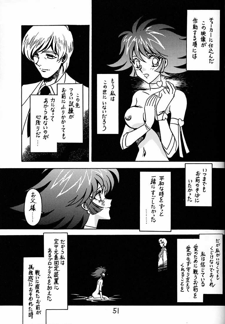 (C53) [Bible (Ogata Satomi)] Kyouakuteki Shidou Daiichijou Daihachikou (Cutey Honey) page 50 full