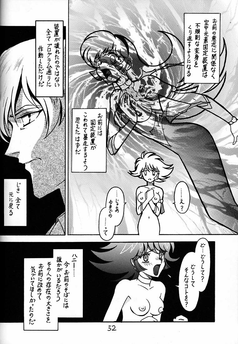 (C53) [Bible (Ogata Satomi)] Kyouakuteki Shidou Daiichijou Daihachikou (Cutey Honey) page 51 full