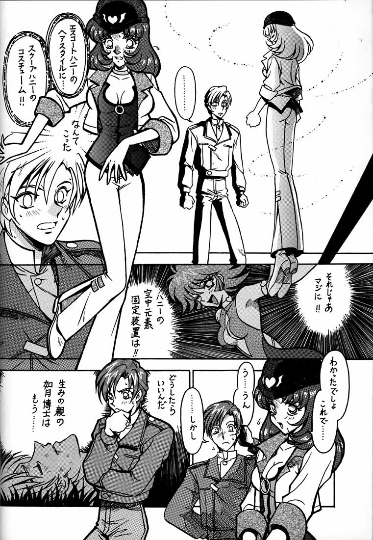 (C53) [Bible (Ogata Satomi)] Kyouakuteki Shidou Daiichijou Daihachikou (Cutey Honey) page 9 full