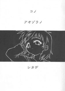 (C58) [K2 Tomo no Kai (Mizuki)] Kono Aozora no Shita de (Shizuku) - page 2