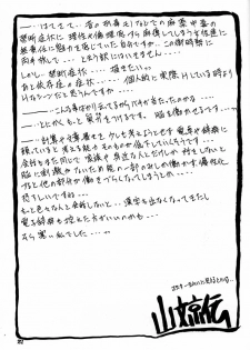 (C60) [Sankaku Apron (Sanbun Kyoden, Umu Rahi)] Yuumon no Hate Roku | The End of All Worries VI [English] [Brolen] - page 26