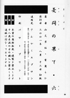 (C60) [Sankaku Apron (Sanbun Kyoden, Umu Rahi)] Yuumon no Hate Roku | The End of All Worries VI [English] [Brolen] - page 27