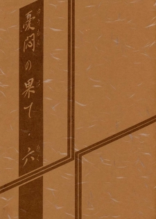 (C60) [Sankaku Apron (Sanbun Kyoden, Umu Rahi)] Yuumon no Hate Roku | The End of All Worries VI [English] [Brolen] - page 2