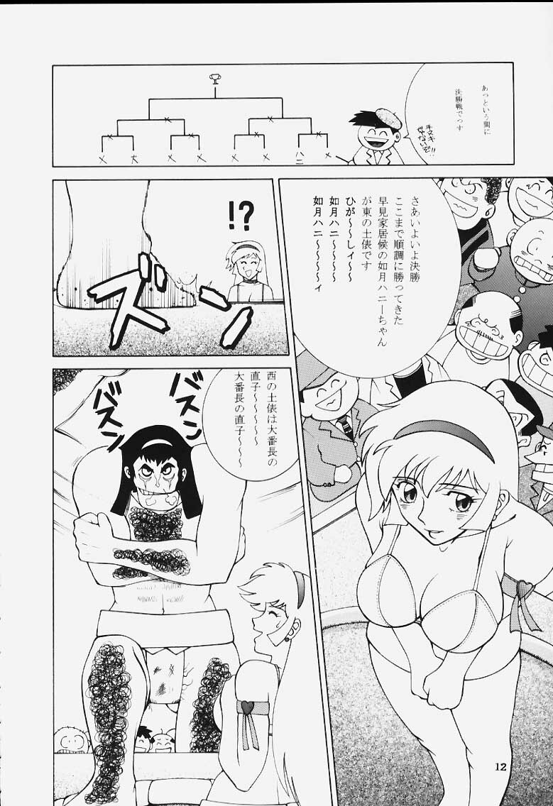 [Dynamite Honey (Machi Gaita)] Dynamite Series 5 Dynamite Honey (Cutey Honey) page 11 full