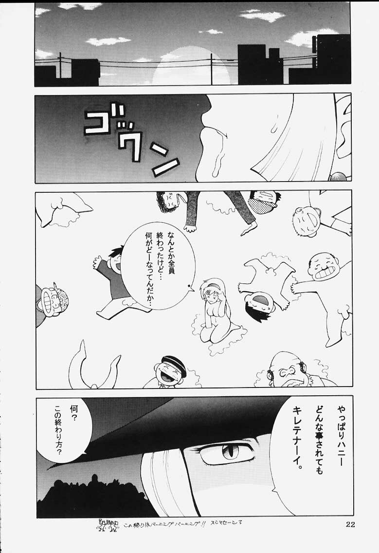 [Dynamite Honey (Machi Gaita)] Dynamite Series 5 Dynamite Honey (Cutey Honey) page 21 full