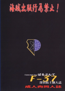 (C58) [Parupunte (Fukada Takushi)] F-37 (Gate Keepers) - page 42