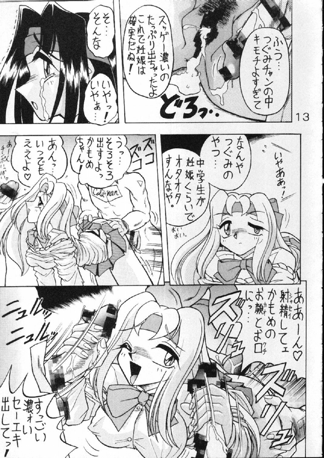 [St. Rio] Buchizan (Cyberteam in Akihabara) page 14 full