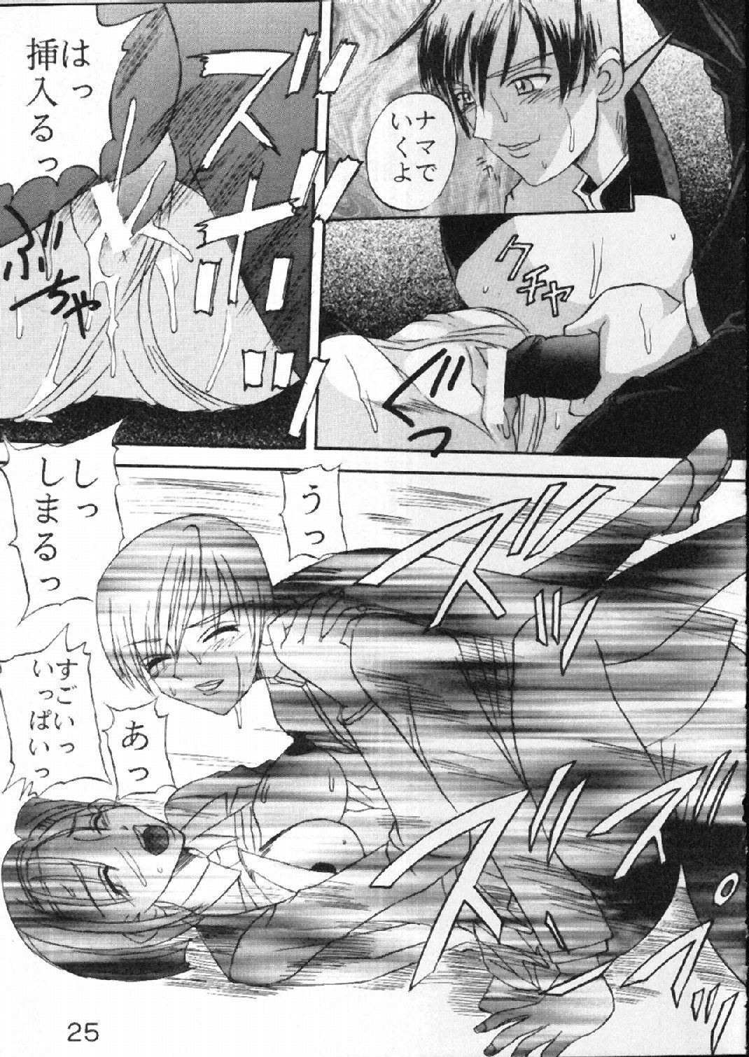 [St. Rio] Buchizan (Cyberteam in Akihabara) page 26 full