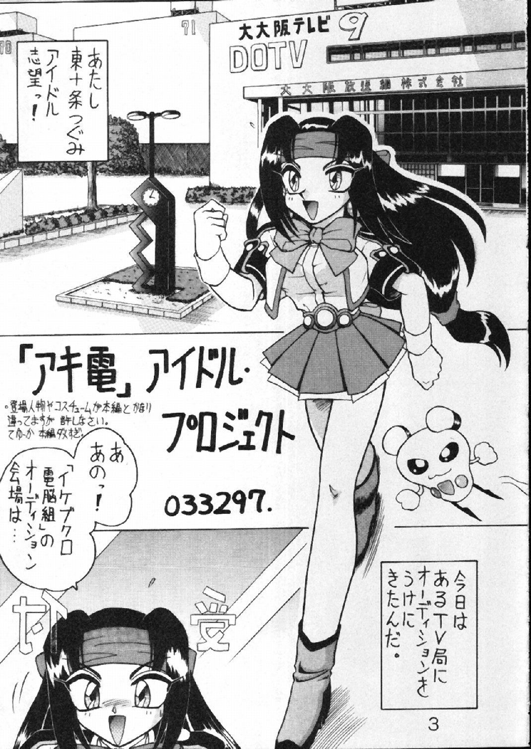 [St. Rio] Buchizan (Cyberteam in Akihabara) page 4 full