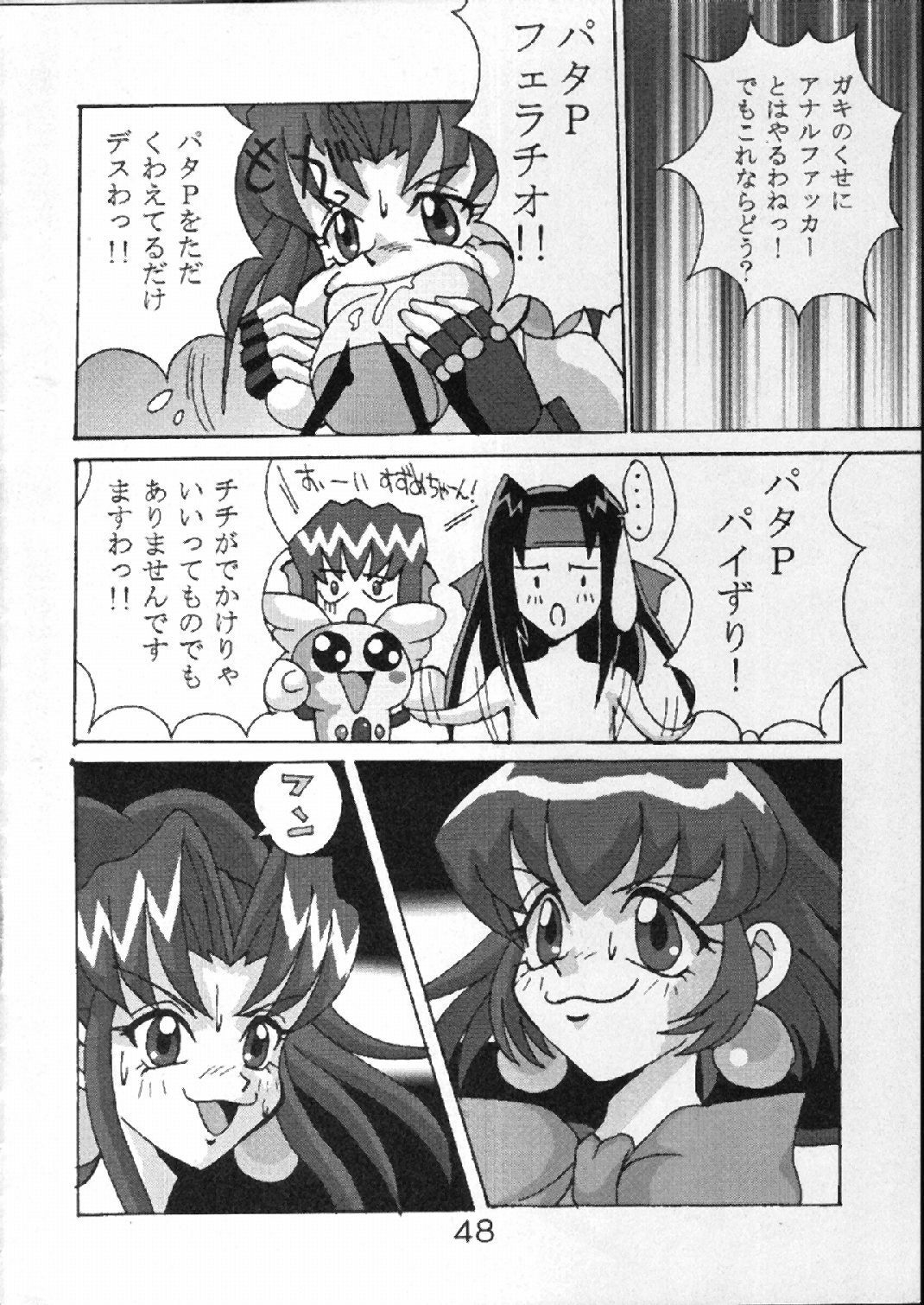 [St. Rio] Buchizan (Cyberteam in Akihabara) page 48 full