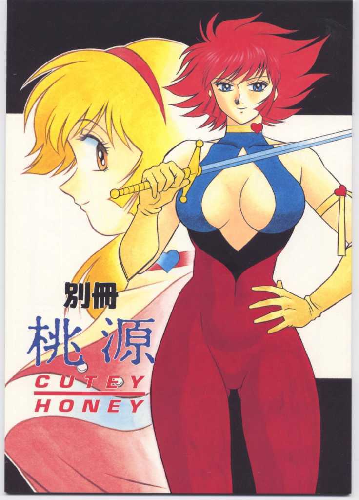 (C49) [Tougen Kyoudan (Yusura)] Bessatsu Tougen (Cutey Honey) page 1 full