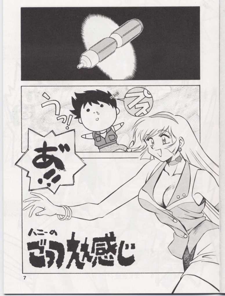 (C49) [Tougen Kyoudan (Yusura)] Bessatsu Tougen (Cutey Honey) page 8 full