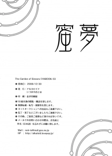(C75) [Alkaloid (Izumiya Otoha)] Mitsuyume (Kara no Kyoukai) [English] [Hentai-Enishi] - page 30