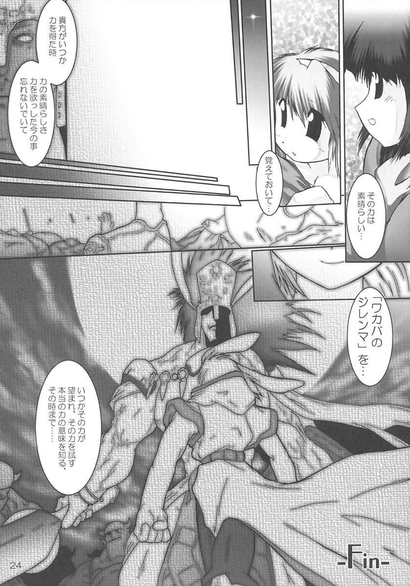 [Ako.COM (Monsieur Dk)] RAG LAG LOVE! Early (Ragnarok Online) page 23 full