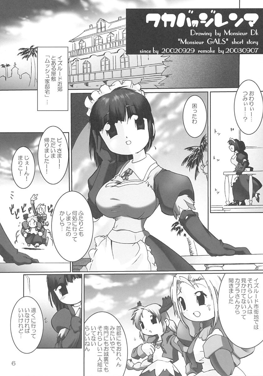 [Ako.COM (Monsieur Dk)] RAG LAG LOVE! Early (Ragnarok Online) page 5 full