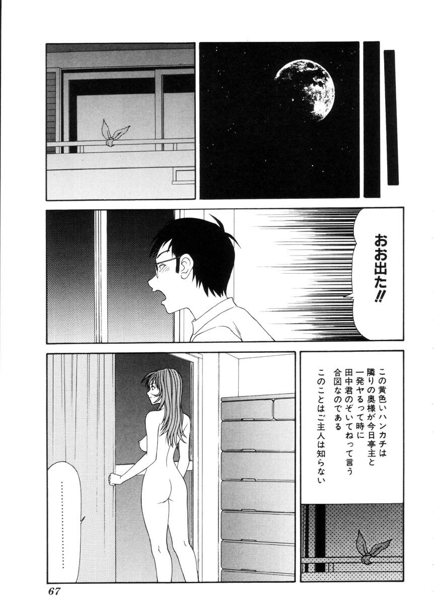 [Ikoma Ippei] Namanie Kuroobi Shoujo page 68 full