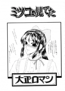 [Ikoma Ippei] Namanie Kuroobi Shoujo - page 26