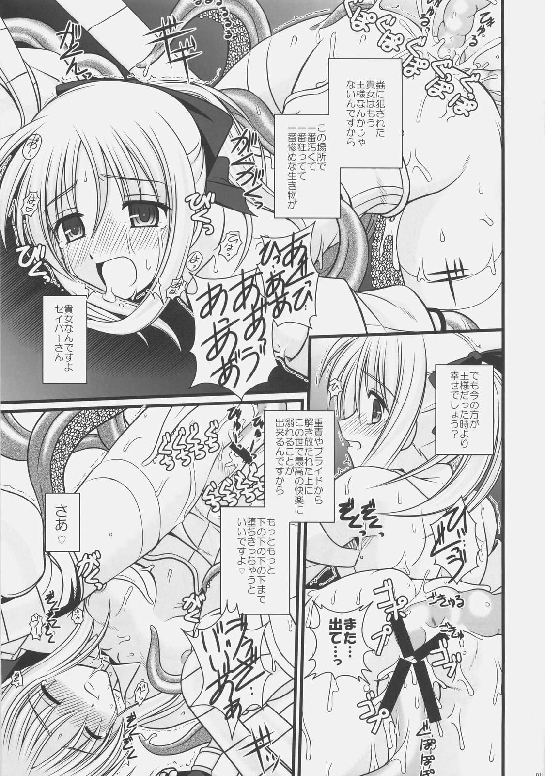 (COMIC1☆3) [Aji Zukushi (Kitamiya Genbu)] Shinmetsu Juushin (Fate/hollow ataraxia) page 14 full