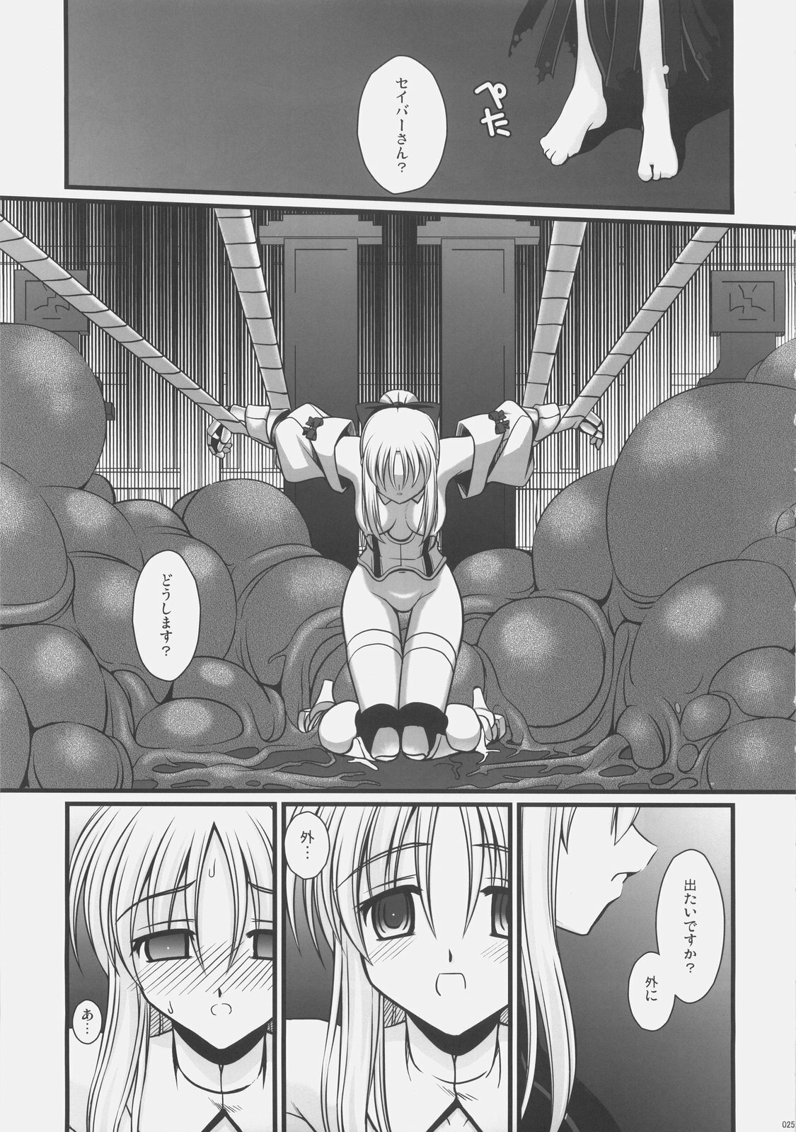 (COMIC1☆3) [Aji Zukushi (Kitamiya Genbu)] Shinmetsu Juushin (Fate/hollow ataraxia) page 24 full