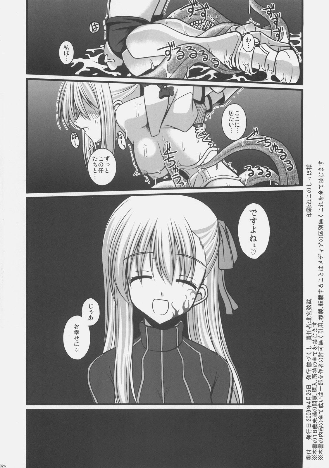 (COMIC1☆3) [Aji Zukushi (Kitamiya Genbu)] Shinmetsu Juushin (Fate/hollow ataraxia) page 25 full