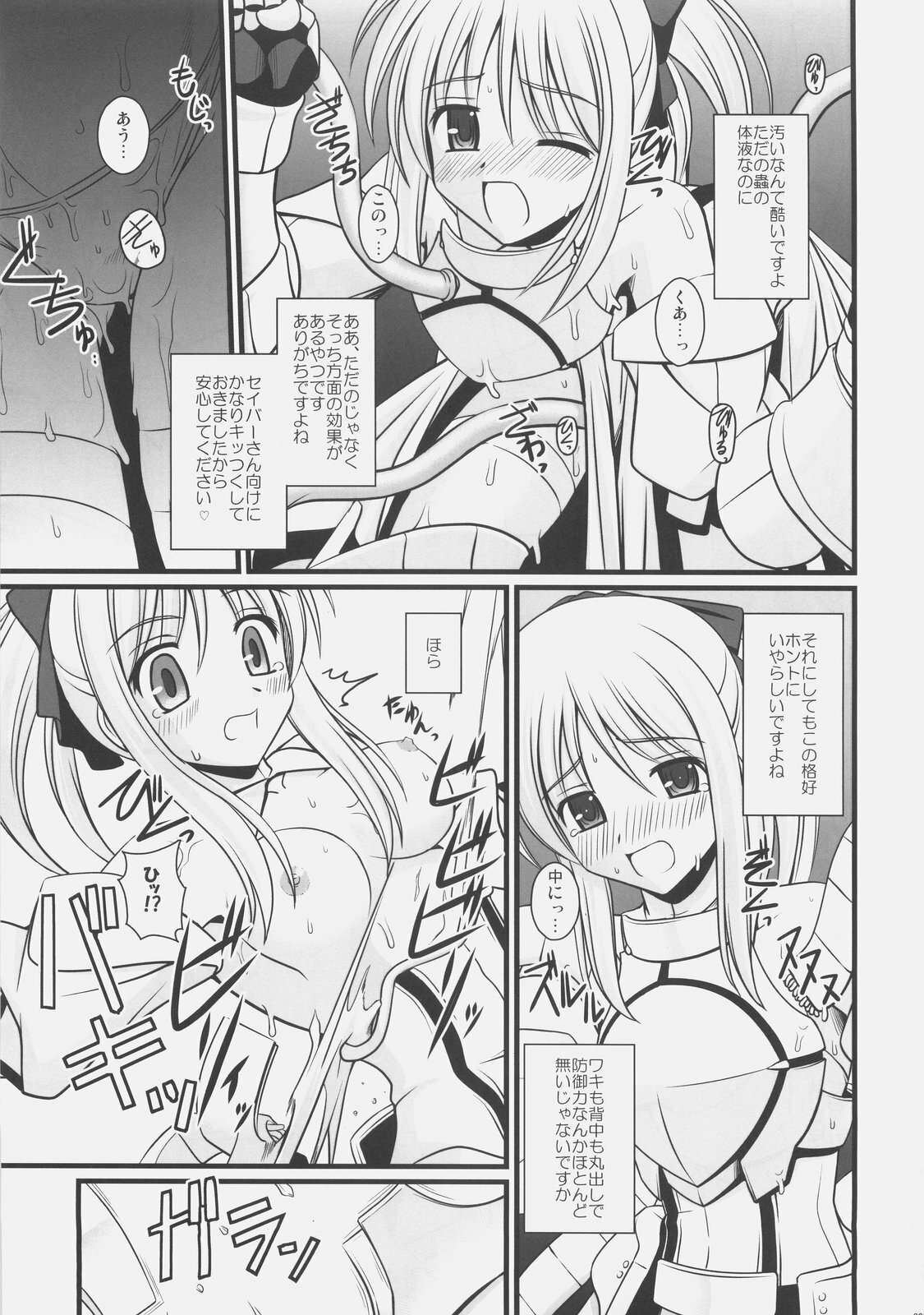 (COMIC1☆3) [Aji Zukushi (Kitamiya Genbu)] Shinmetsu Juushin (Fate/hollow ataraxia) page 6 full