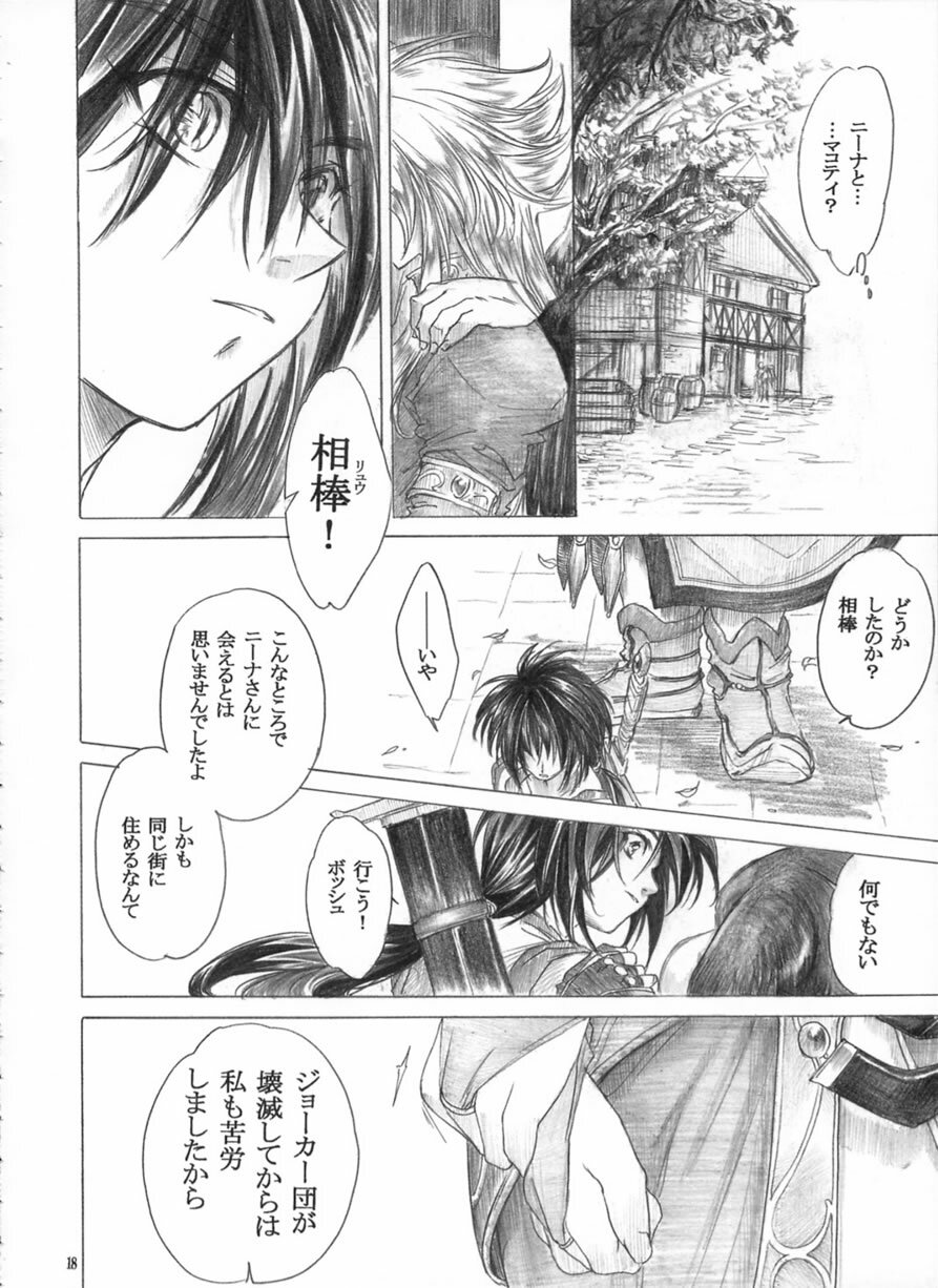 (C62) [Toko-ya (HEIZO, Kitoen)] Yasashii Uta (Breath of Fire II) page 17 full