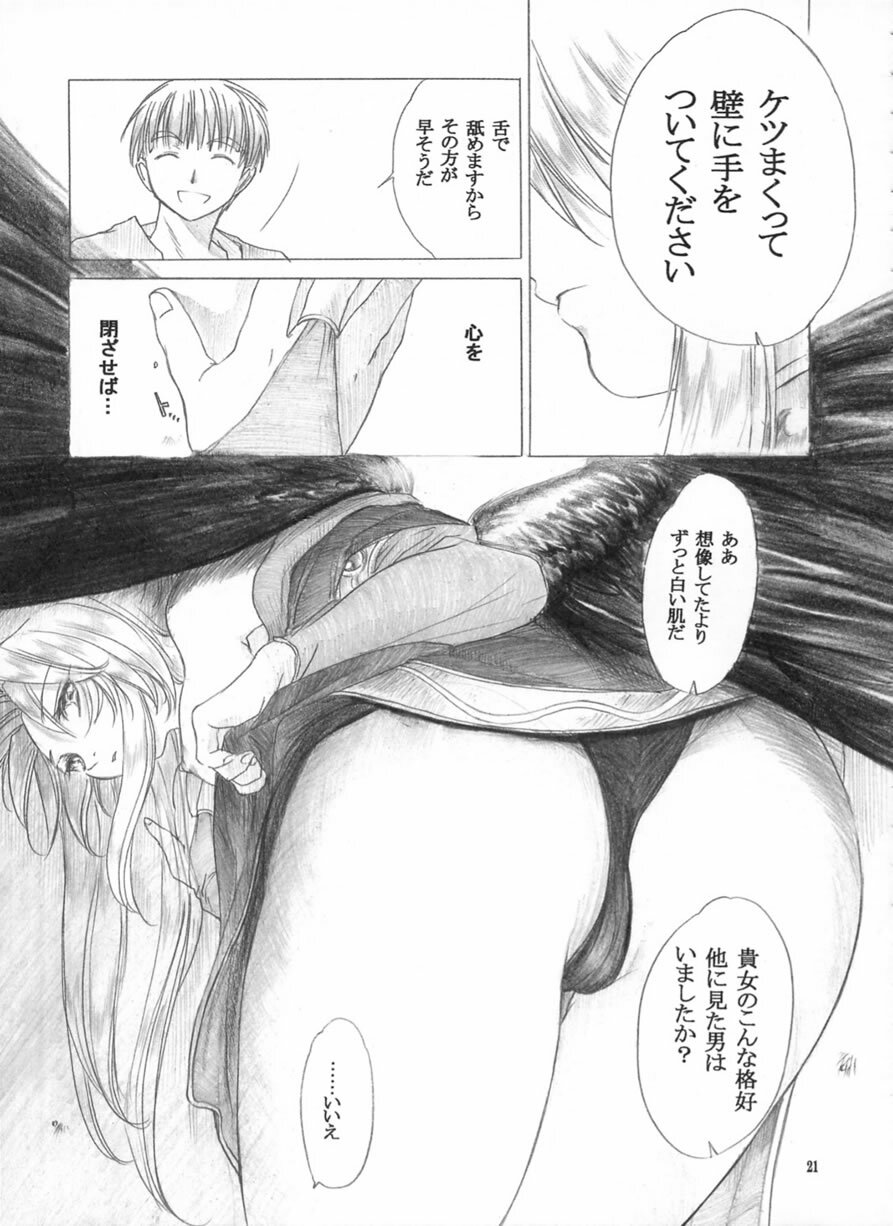 (C62) [Toko-ya (HEIZO, Kitoen)] Yasashii Uta (Breath of Fire II) page 20 full