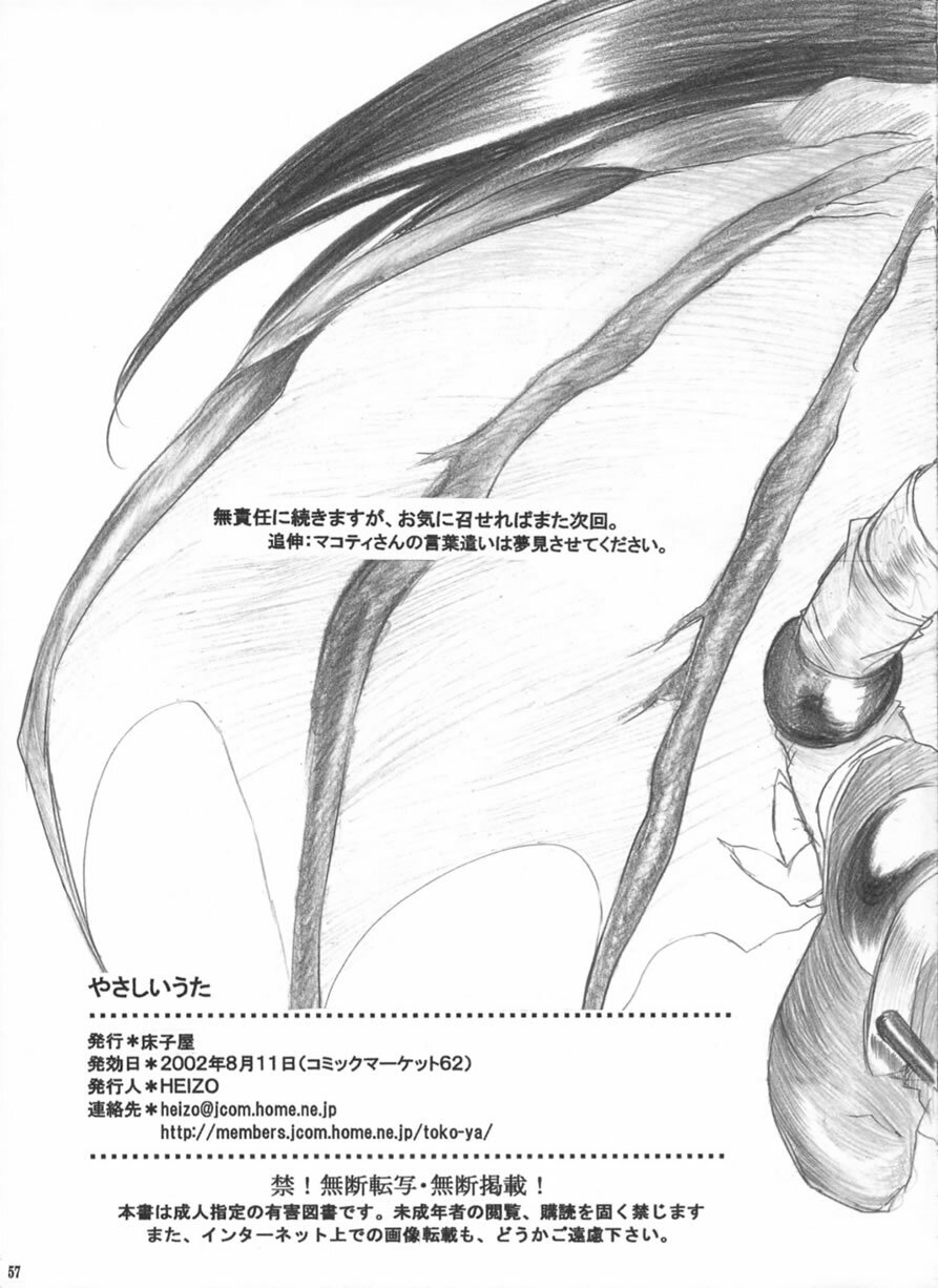 (C62) [Toko-ya (HEIZO, Kitoen)] Yasashii Uta (Breath of Fire II) page 56 full