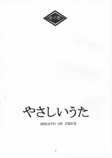 (C62) [Toko-ya (HEIZO, Kitoen)] Yasashii Uta (Breath of Fire II) - page 2