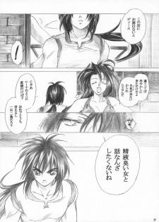 (C62) [Toko-ya (HEIZO, Kitoen)] Yasashii Uta (Breath of Fire II) - page 36