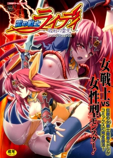 [Anthology] Ikazuchi Senshi Raidy ~Haja no Raikou~ Anthology Comics | Lightning Warrior Raidy Anthology Comics [English] [SaHa] - page 1
