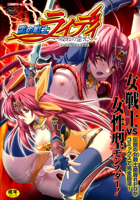 [Anthology] Ikazuchi Senshi Raidy ~Haja no Raikou~ Anthology Comics | Lightning Warrior Raidy Anthology Comics [English] [SaHa]