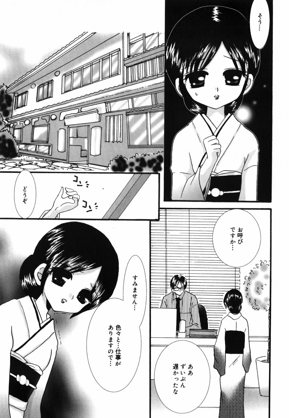 [Yunichima] HONEYS page 105 full