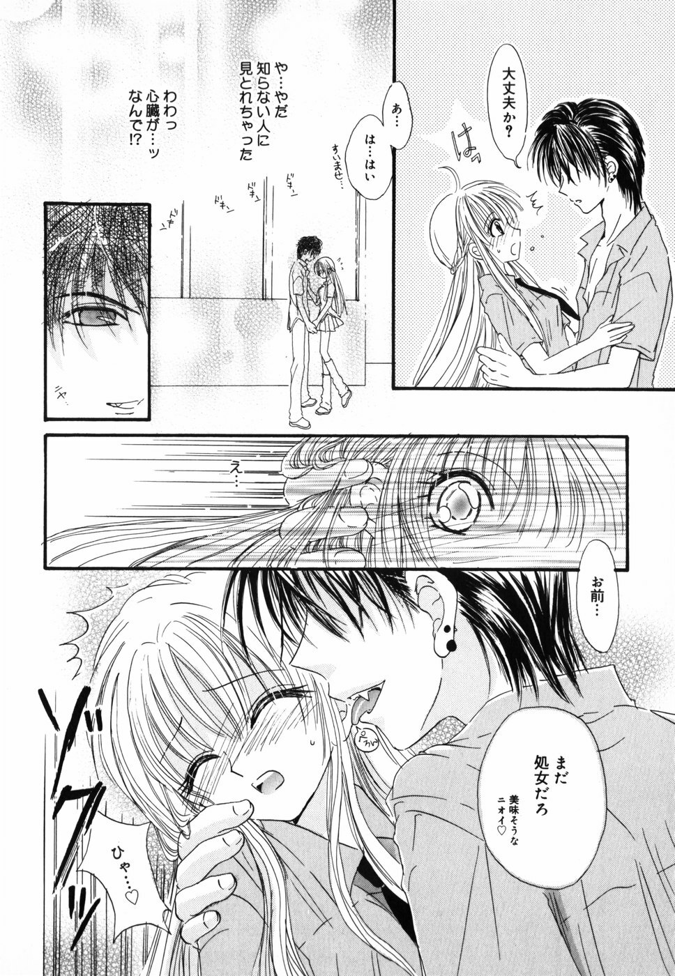 [Yunichima] HONEYS page 126 full