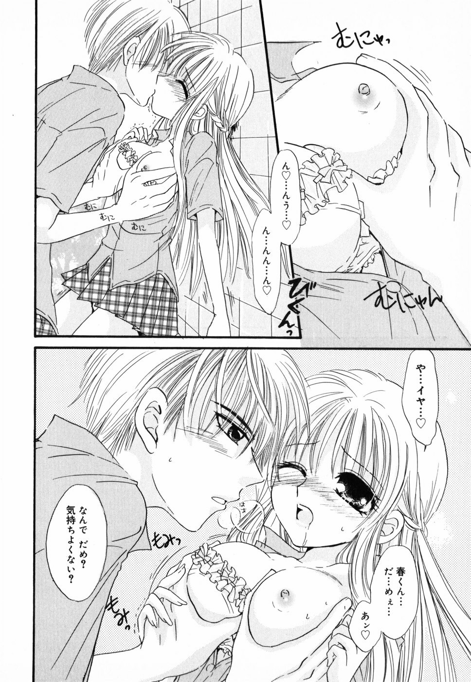 [Yunichima] HONEYS page 130 full