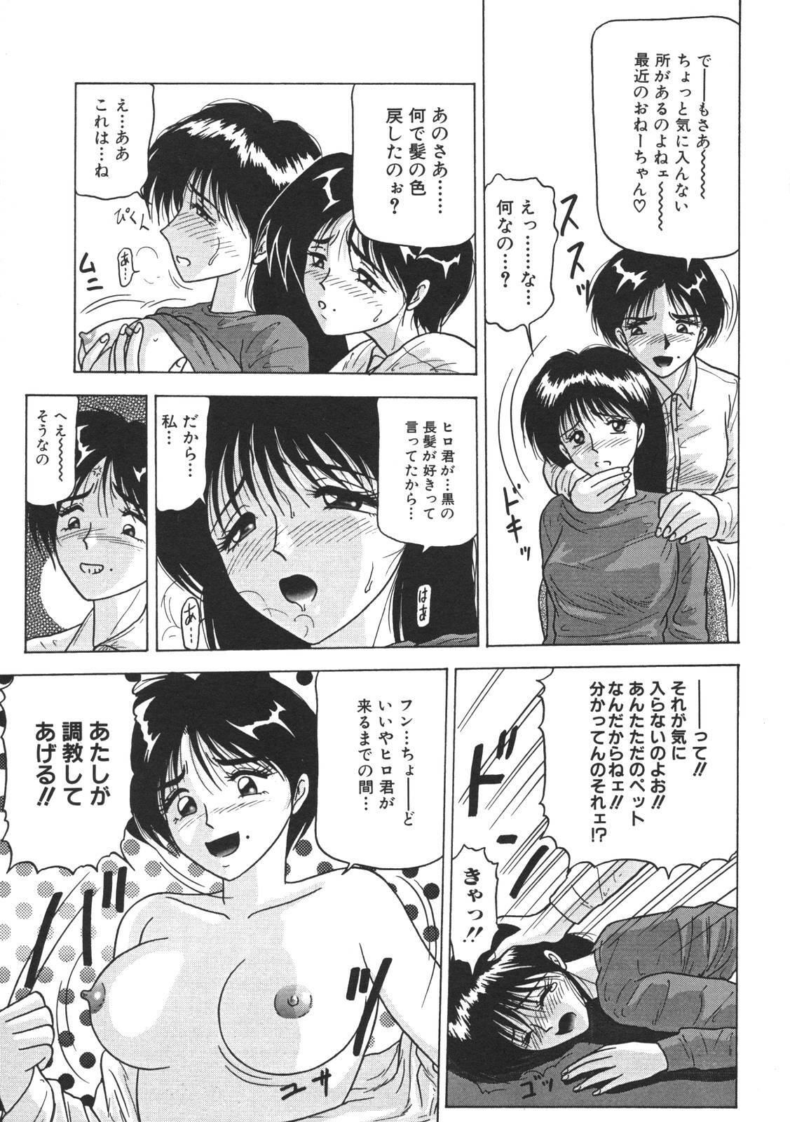 [Renn Sport] Kinshin Shimai Sekkan page 87 full