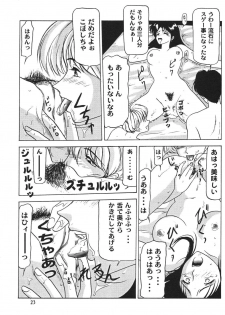 [Renn Sport] Kinshin Shimai Sekkan - page 25