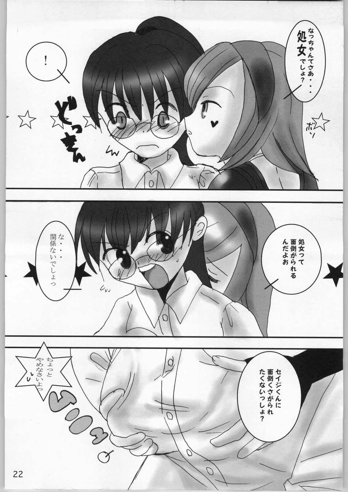 (C66) [Pon'yori Densetsu (Eririn)] Sekai no chushin de hanifurasshu | Honeyflash in Centre of the World! (Cutey Honey) page 21 full