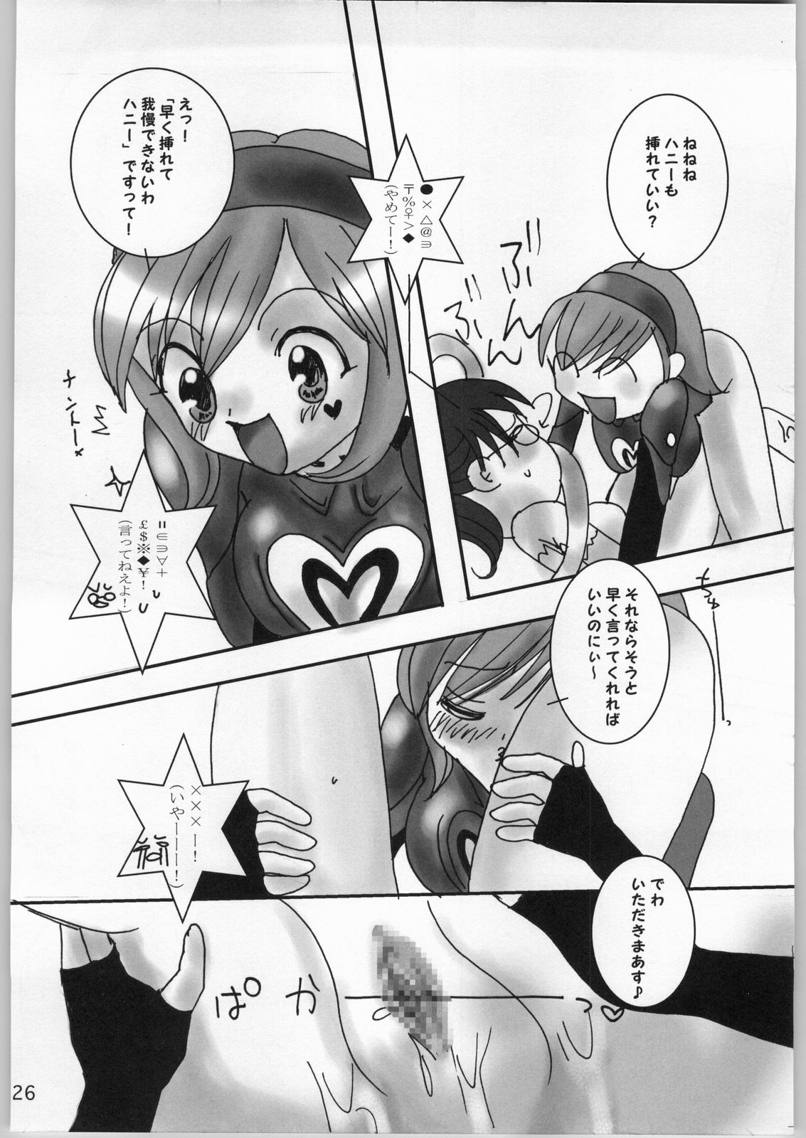 (C66) [Pon'yori Densetsu (Eririn)] Sekai no chushin de hanifurasshu | Honeyflash in Centre of the World! (Cutey Honey) page 25 full