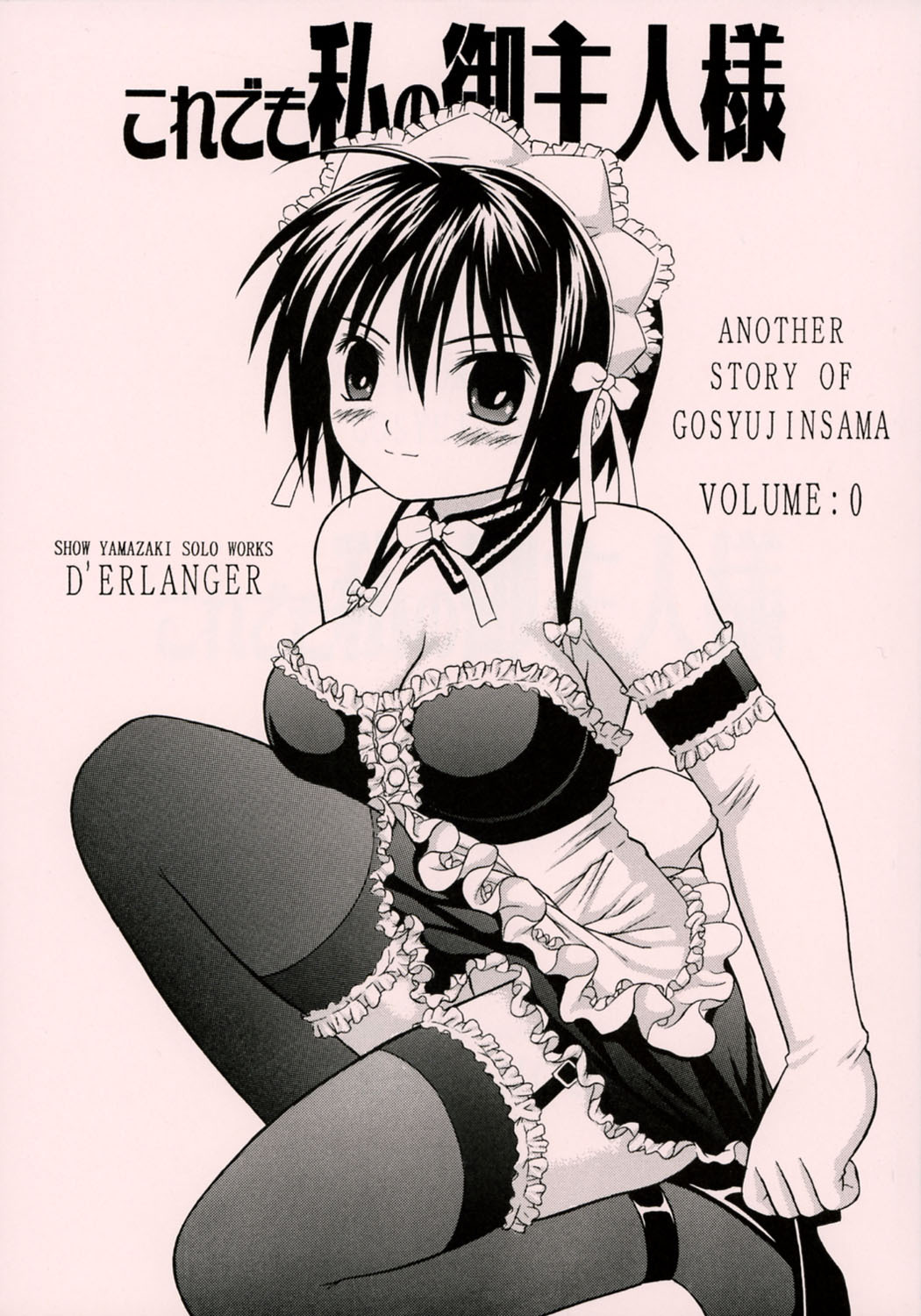 (SC30) [D'ERLANGER (Yamazaki Show)] Kore demo Watashi no Goshujin-sama Volume:0 | Another Story of Gosyujinsama Volume 0 (He is My Master) page 1 full