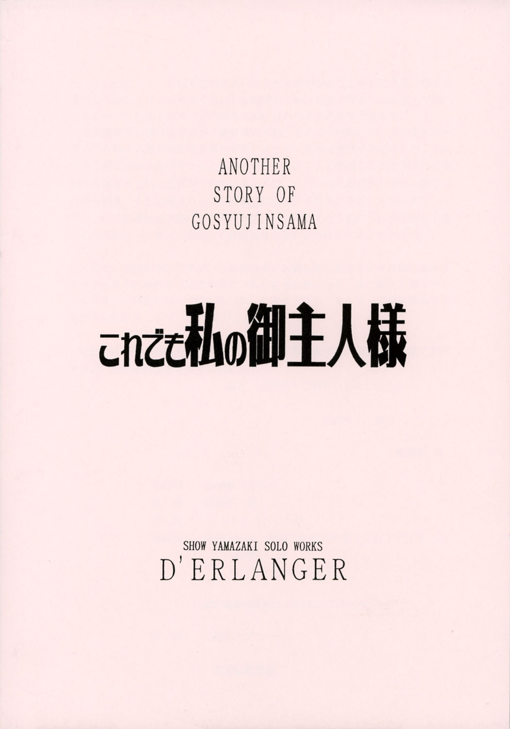 (SC30) [D'ERLANGER (Yamazaki Show)] Kore demo Watashi no Goshujin-sama Volume:0 | Another Story of Gosyujinsama Volume 0 (He is My Master) page 16 full