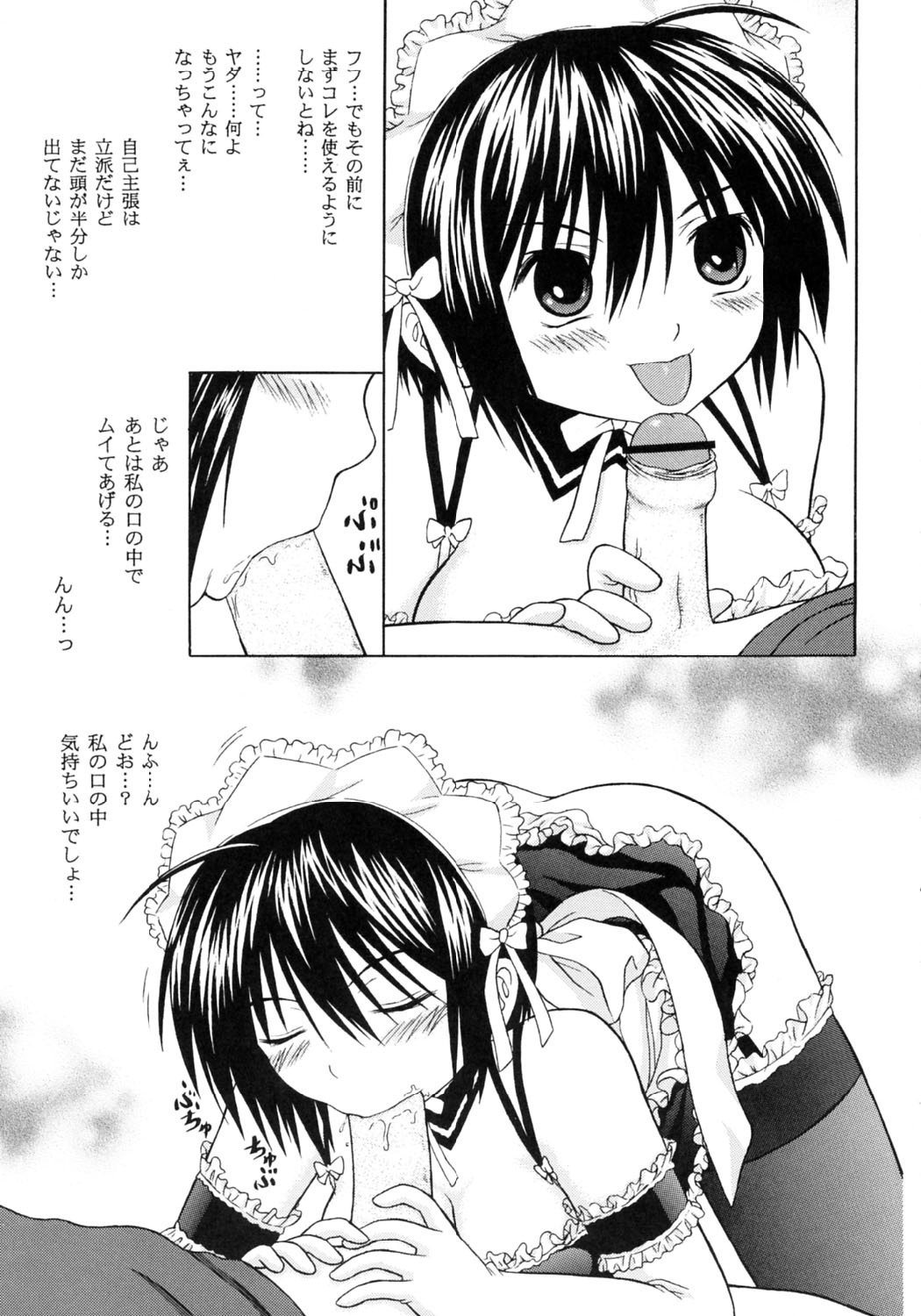 (SC30) [D'ERLANGER (Yamazaki Show)] Kore demo Watashi no Goshujin-sama Volume:0 | Another Story of Gosyujinsama Volume 0 (He is My Master) page 7 full