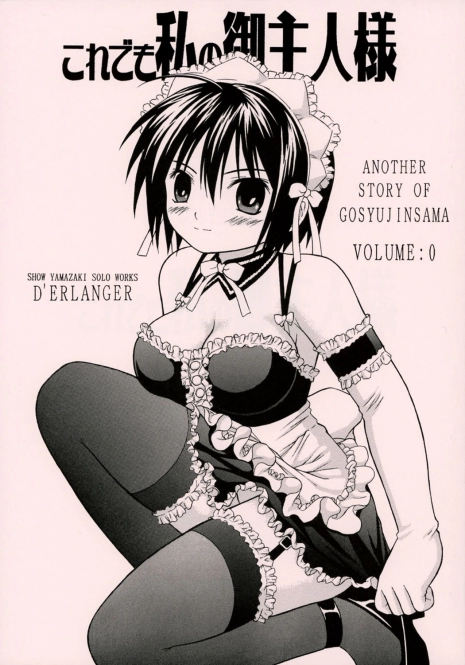 (SC30) [D'ERLANGER (Yamazaki Show)] Kore demo Watashi no Goshujin-sama Volume:0 | Another Story of Gosyujinsama Volume 0 (He is My Master)