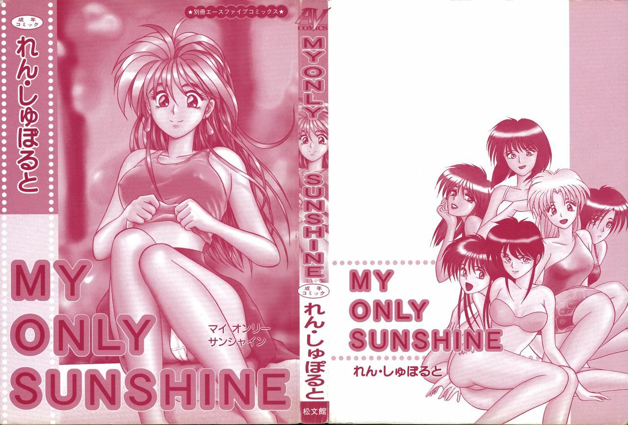 [Renn Sport] My Only Sunshine page 2 full