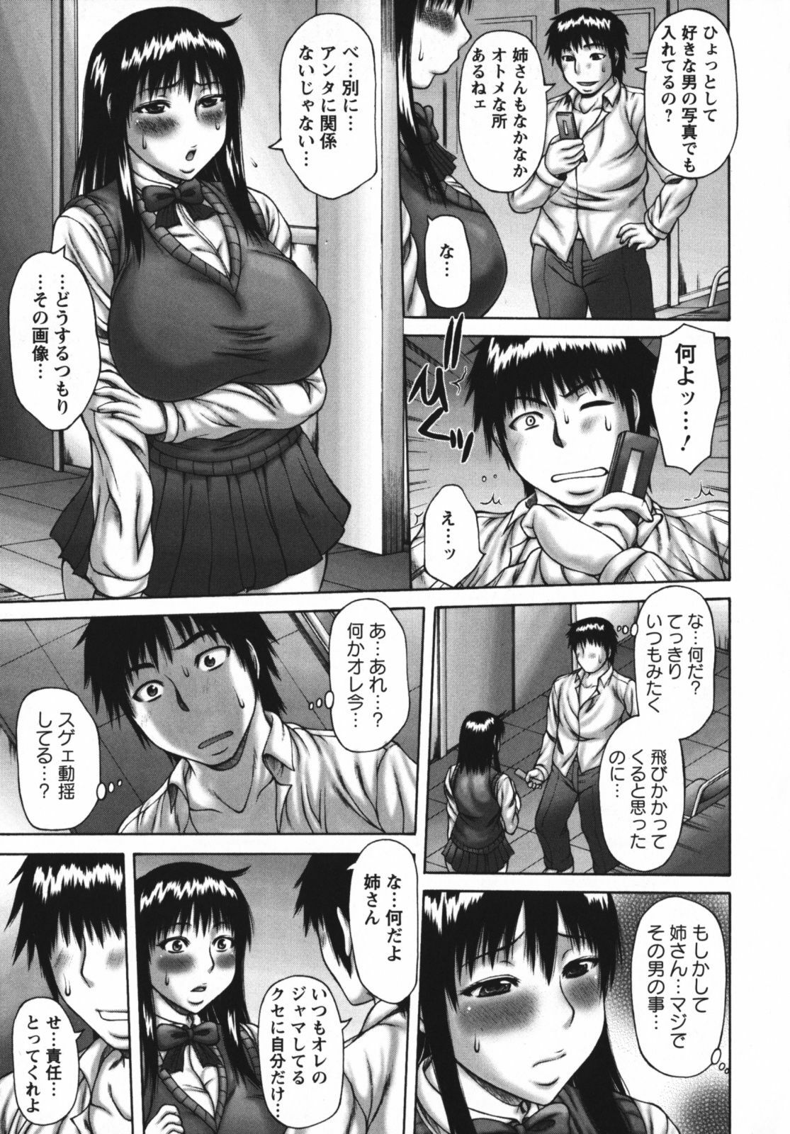 [Sakaki Utamaru] Muchi Navi - Mucchiri Navigation page 11 full