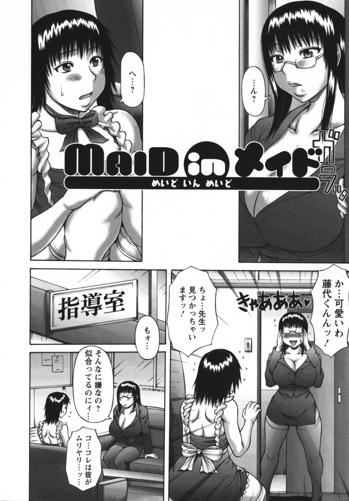 [Sakaki Utamaru] Muchi Navi - Mucchiri Navigation page 168 full