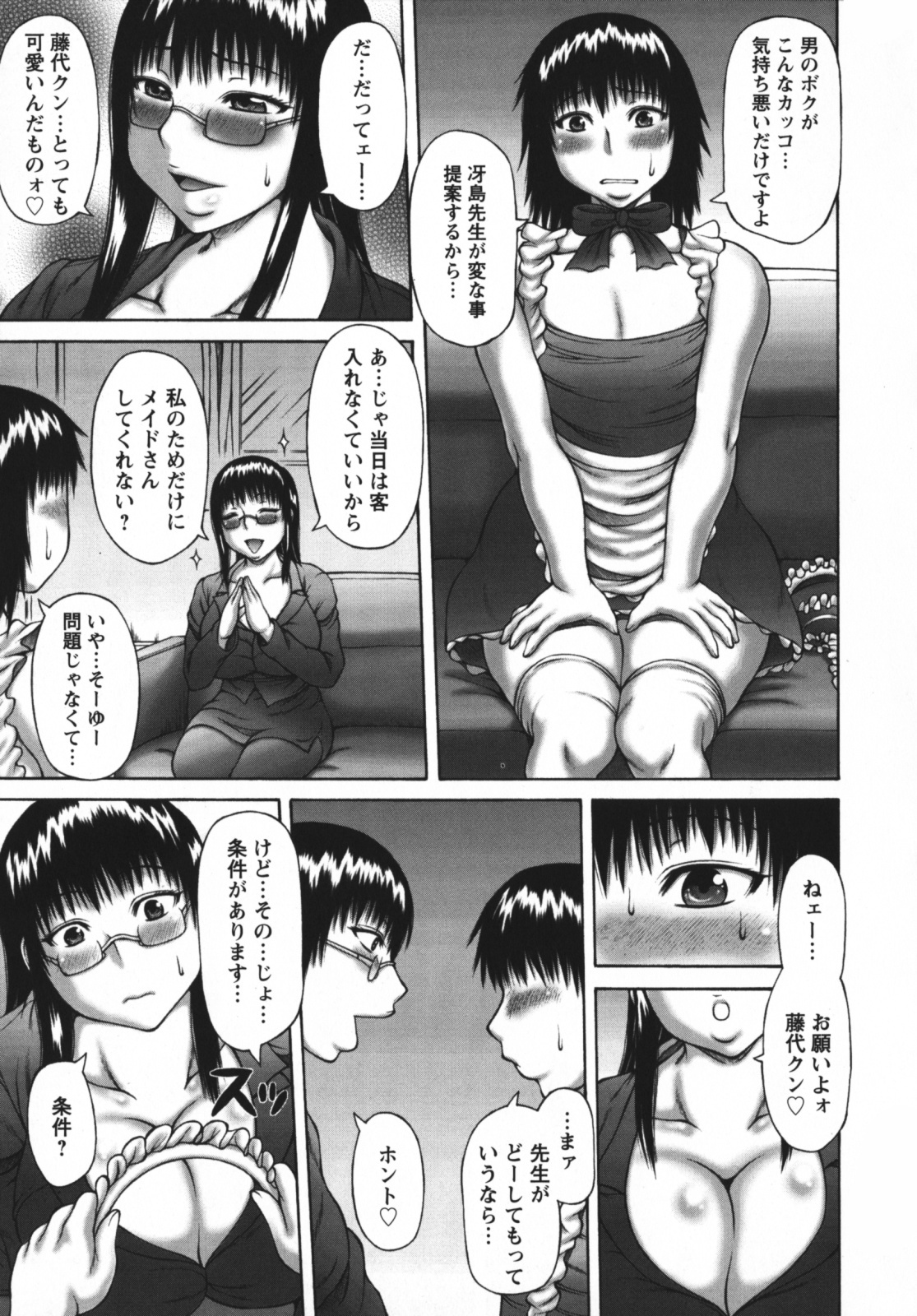 [Sakaki Utamaru] Muchi Navi - Mucchiri Navigation page 169 full