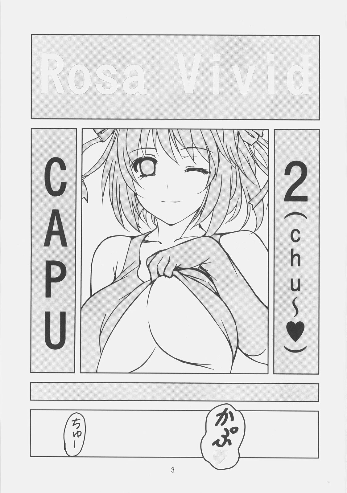 (C75) [Obsidian Order (Shoda Norihiro)] RV CAPU2 (Rosario + Vampire) page 2 full