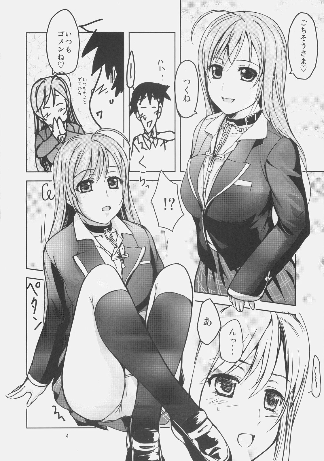 (C75) [Obsidian Order (Shoda Norihiro)] RV CAPU2 (Rosario + Vampire) page 3 full