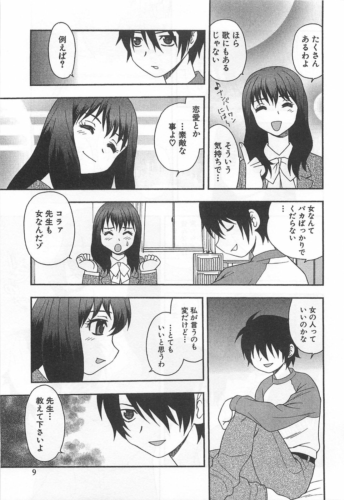 [Shinozaki Rei] Onna Kyoushi Chijoku no Kusari page 10 full